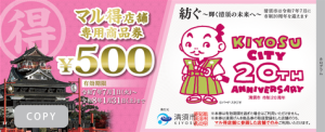 R7マル得店舗専用商品券
