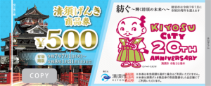 R7清須げんき商品券