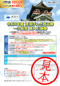 R8清須げんき商品券 購入引換券