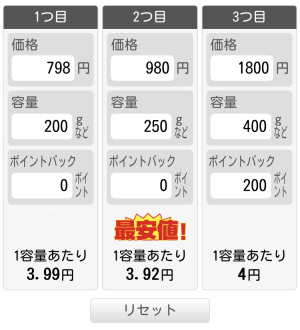 どっちが安い