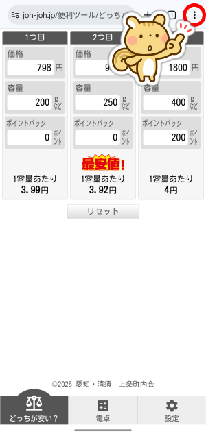 Android Chromeメニュー