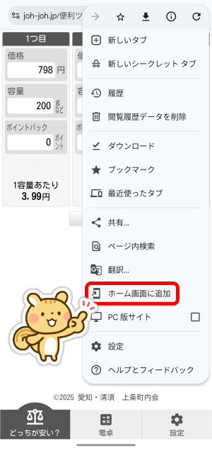 Android ホーム画面に追加