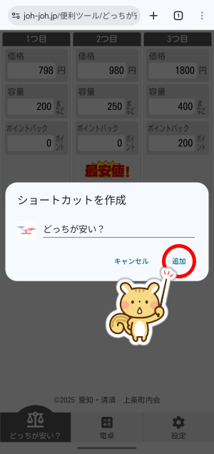 Android ホーム画面のアイコン名