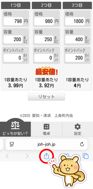 iPhone Safariメニュー