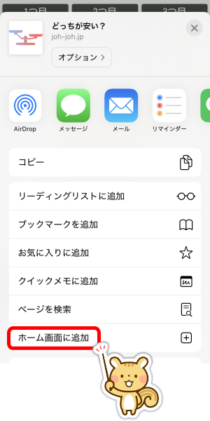 iPhone ホーム画面に追加