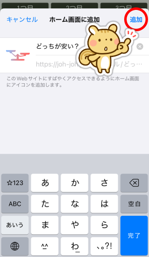 iPhone ホーム画面のアイコン名
